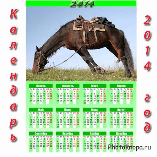 Календарь с юмором - Лошадь на отдыхе
