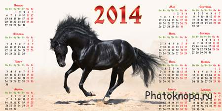 Календарь на 2014 год – Чёрный  красавец