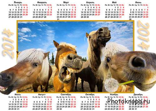 Календарь 2014 - Четыре веселых лошади