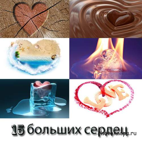 Фоны для фотографий - 15 сердец большого размера Фоны для фотографий - 15 сердец большого размера