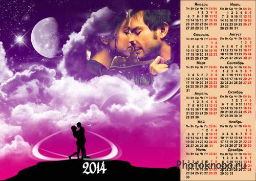 Поцелуй в облаках - Календарь и рамка