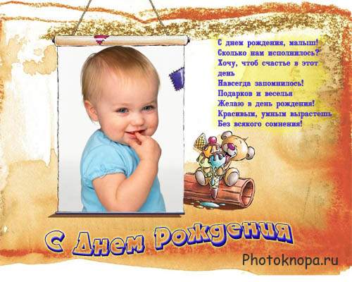 Рамка с днем рождения - Мишка со сладким мороженым Рамка с днем рождения - Мишка со сладким мороженым
