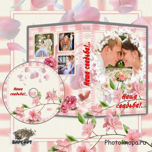 Свадебная обложка и задувка DVD - Розовых лепестков метель