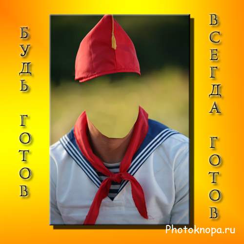 Шаблон для мужчин - В галстуке и пилотке пионера Шаблон для мужчин - В галстуке и пилотке пионера