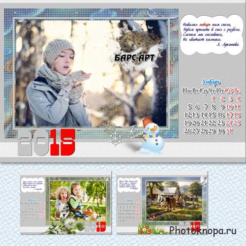 Календарь по месяцам - Каждый месяц неповторим Календарь по месяцам - Каждый месяц неповторим