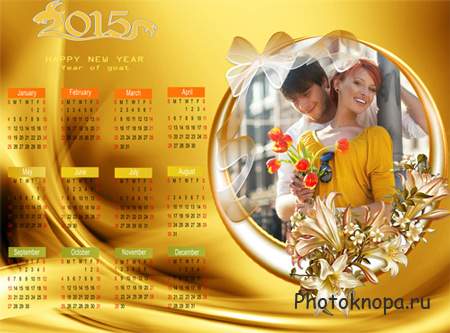 Календарь- рамка на 2015 год – Год козы