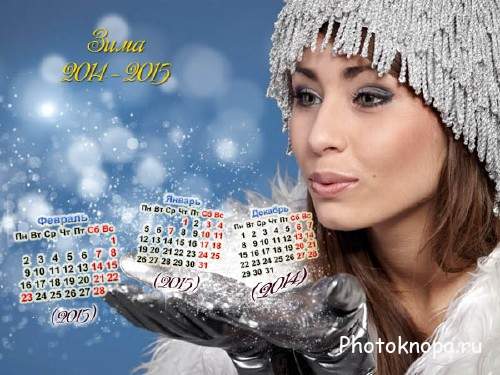 Календарь - Зима 2015 года