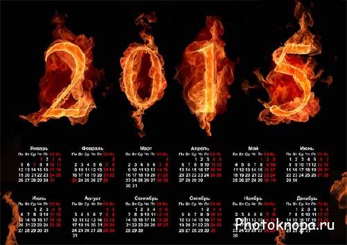Календарь на 2015 год - Цифры в пламени