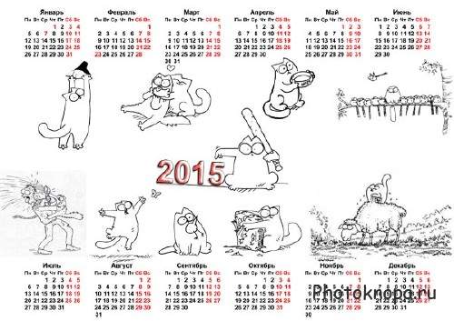На 2015 год календарь - Смешной котенок Саймона На 2015 год календарь - Смешной котенок Саймона