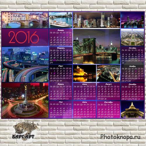 Календарь - Фиолетового города свет