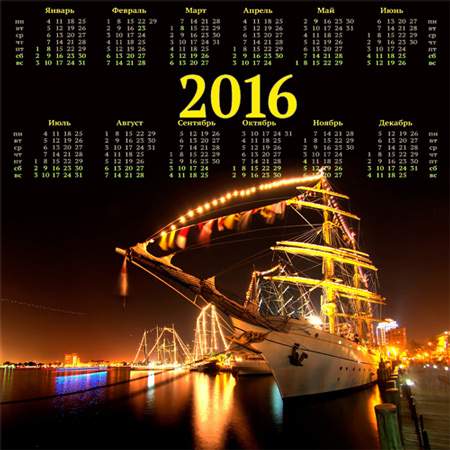Календарь на 2016 год – Гавань Календарь на 2016 год – Гавань