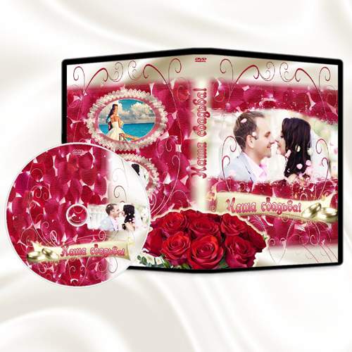Обложка и задувка DVD - Свадьба на лепестках роз