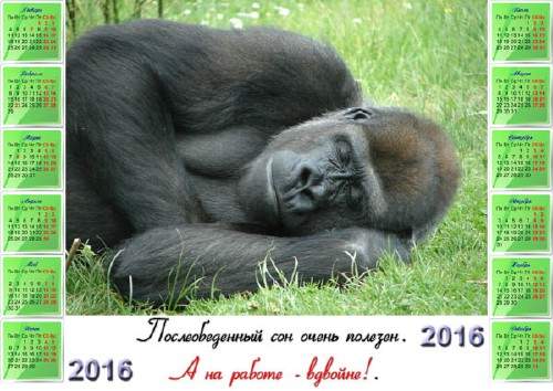 На 2016 год календарь - Сладкий сон На 2016 год календарь - Сладкий сон