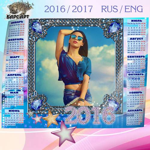 Календарь на 2016 и 2017 год - Звездная ночь Календарь на 2016 и 2017 год - Звездная ночь