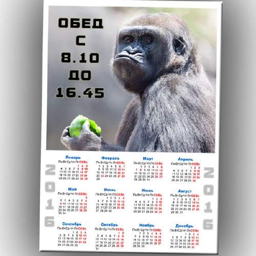 Календарь на 2016 год - Время обеда Календарь на 2016 год - Время обеда