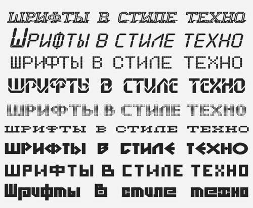 Русские шрифты в техническом стиле Русские шрифты в техническом стиле