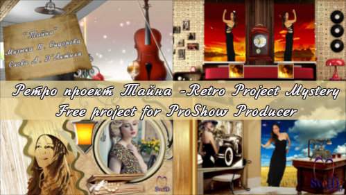 Ретро проект для ProShow Producer - Тайна Ретро проект для ProShow Producer - Тайна