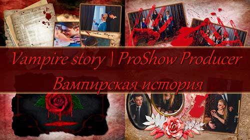 Проект для ProShow Producer - Вампирская история Проект для ProShow Producer - Вампирская история