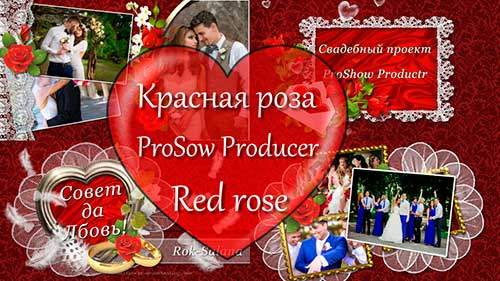 Проект для ProShow Producer - Красная роза Проект для ProShow Producer - Красная роза