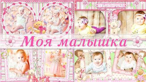 Проект детский для ProShow Producer - Моя малышка Проект детский для ProShow Producer - Моя малышка