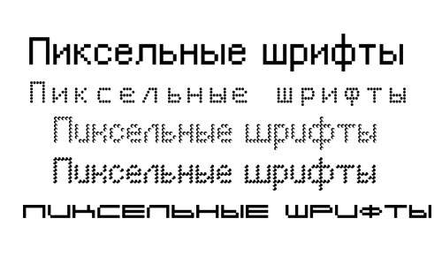 Набор пиксельных шрифтов Набор пиксельных шрифтов