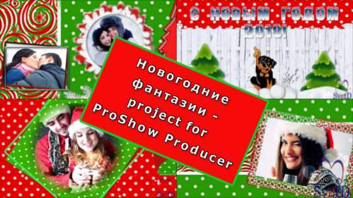 Проект для ProShow Producer - Новогодние фантазии Проект для ProShow Producer - Новогодние фантазии