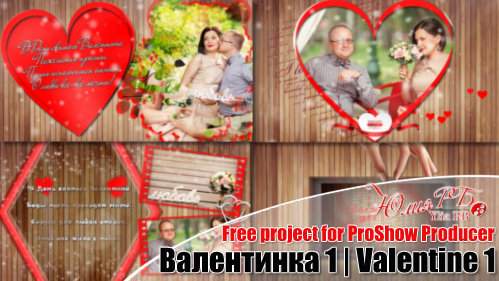 Проект для ProShow Producer - Валентинка Проект для ProShow Producer - Валентинка