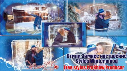 Стили для ProShow Producer - Зимнее настроение Стили для ProShow Producer - Зимнее настроение