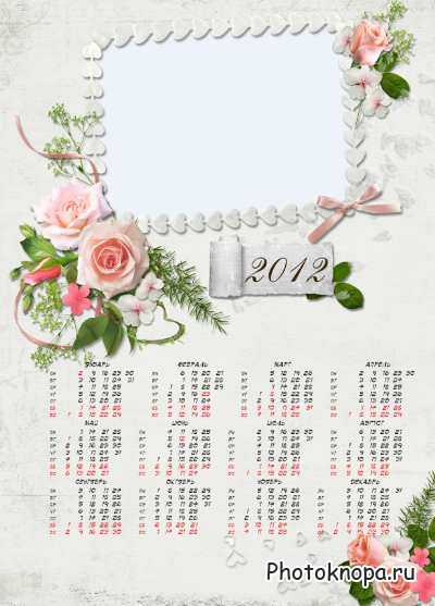 Настенный календарь с цветами (розами) на 2012 год
