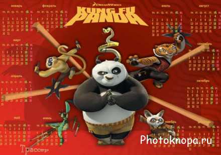 Детский календарь на 2012 год - Панда кунг-фу с героями мультфильма