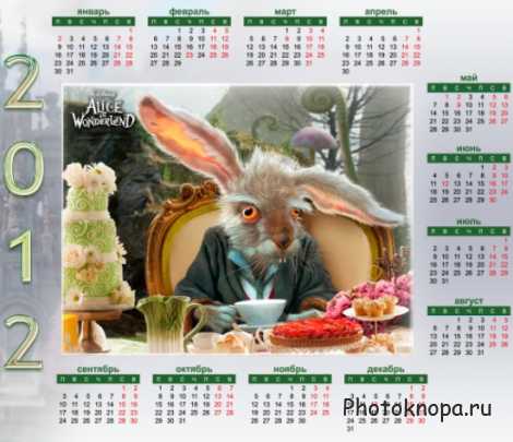 Сказочный календарь на 2012 год с кроликом из мультфильма