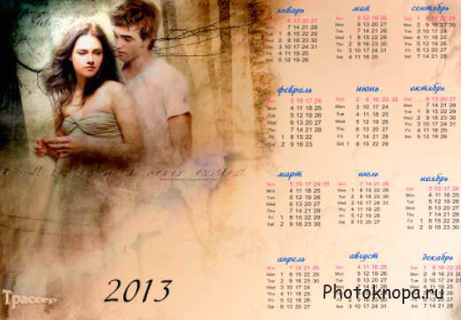 Календарь для фотошопа на 2013 год – Сумерки (сумеречная сага)