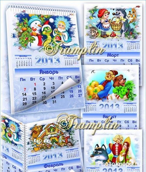 Детский настенный календарь на 2013 год со сказочными героями
