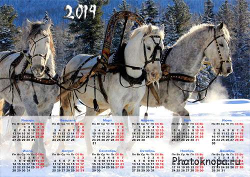 Тройка лошадей в упряжке - календарь 2014
