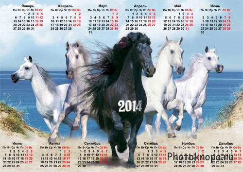 Бегущие лошади - календарь 2014