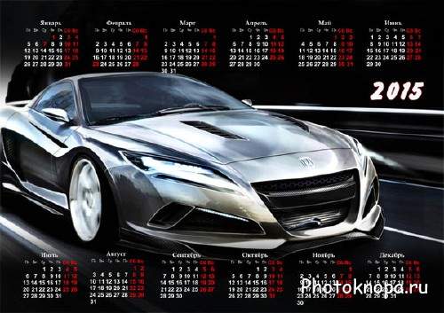 На 2015 год календарь - На скорости