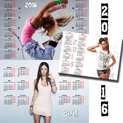 Календари на 2016 год - Со знаменитостями