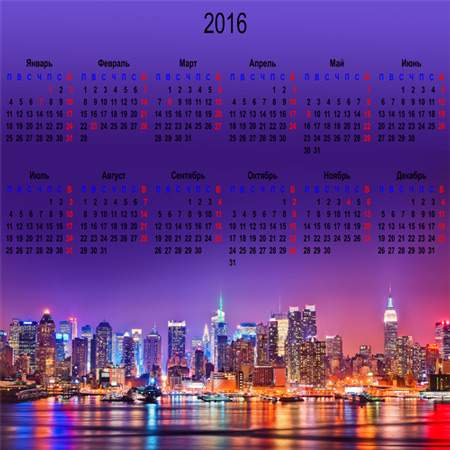 Календарь на 2016  год – Нам светят фонари