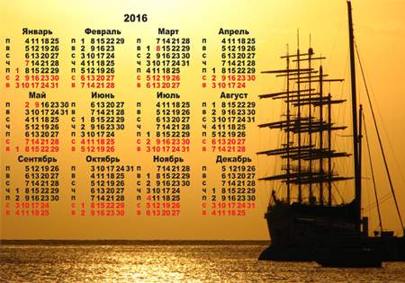 Календарь на 2016  год – На закате дня